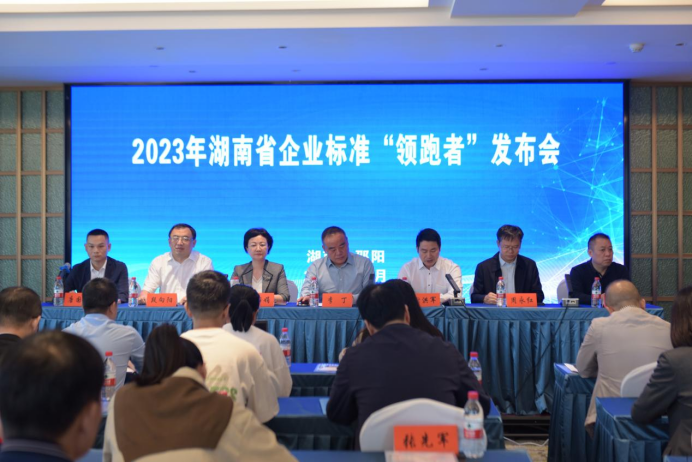 2023年湖南省企业标准“领跑者”发布会在邵举行_邵商网