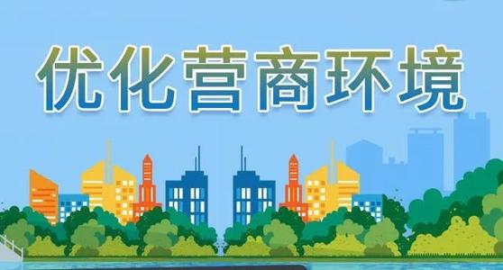 积极履职强作为优化营商放活力邵阳市市场监管局推动放管服改革登记